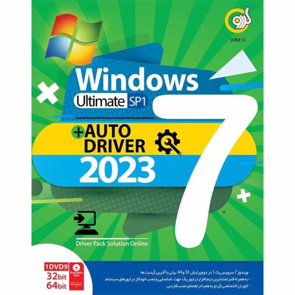 دی وی دی نرم افزار ویندوز هفت نسخه windows7 2023