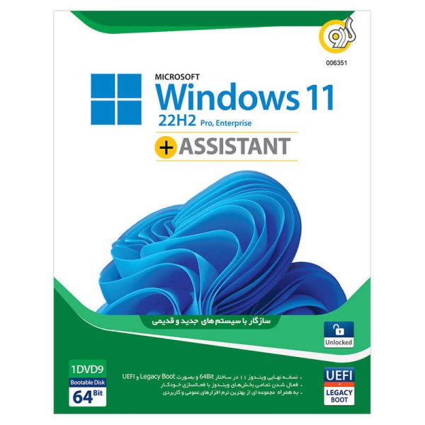 دی وی دی نرم افزار نسخه windows 11 +autodriver 2023نشر گردو