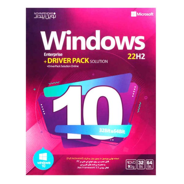 dvd نرم افزار ویندوز 10 windows 10 + driverpack solution نشر نوین پندار